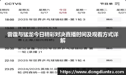 雷霆与猛龙今日精彩对决直播时间及观看方式详解